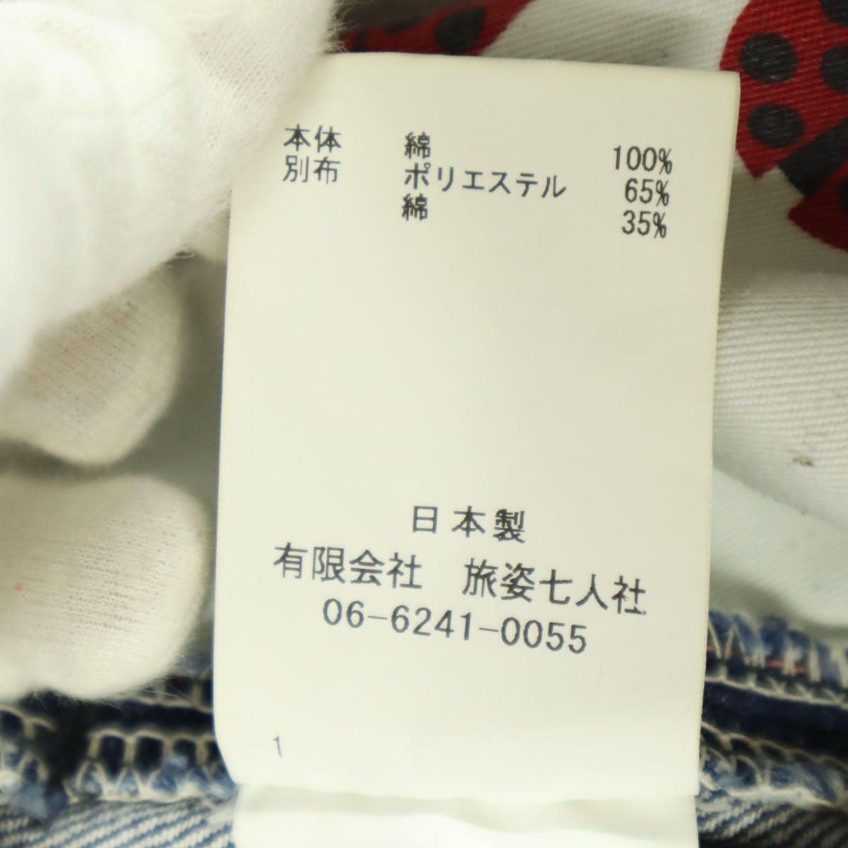 美品 BRU NA BOINNE ブルーナボイン 日本製 ピーター パンツ 1 ブルー デニムパンツ メンズ