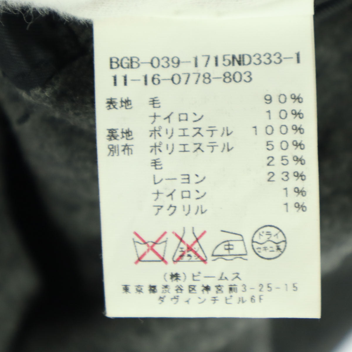 美品 BEAMS ビームス 長袖 チロリアンテープ ウールジャケット S グレー メンズ