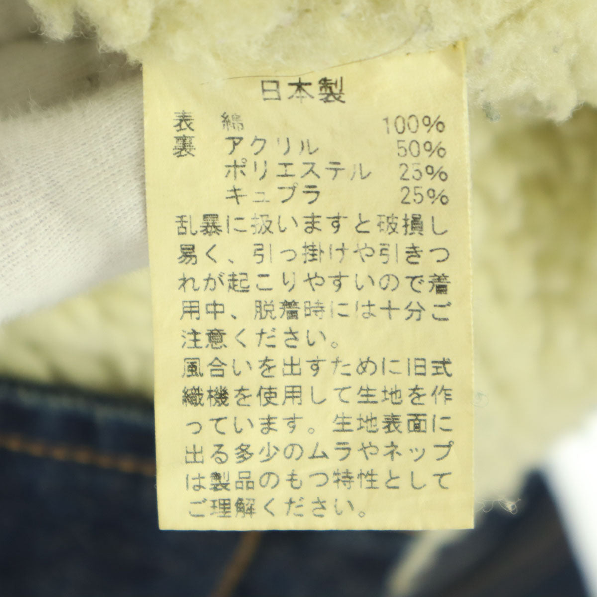 Ues ウエス 日本製 コットン 長袖 ボア デニムジャケット 0 ブルー系 メンズ