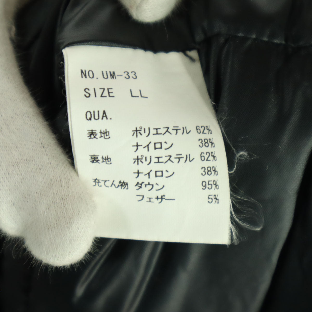 美品 UMO KOBO 生毛工房 日本製 長袖 ダウンジャケット LL ブラック メンズ