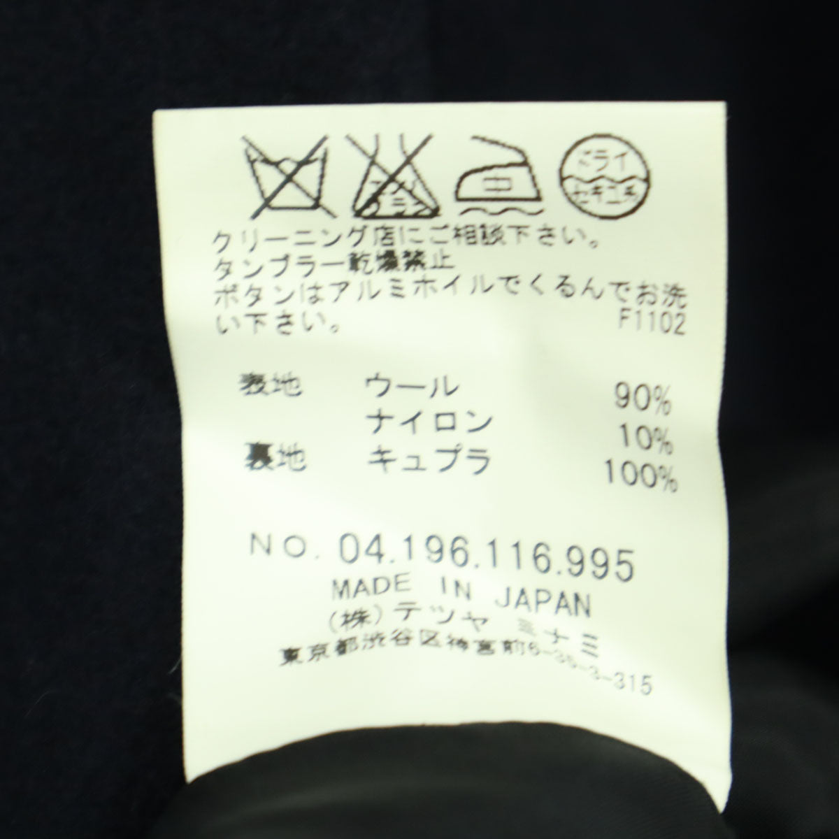 美品 ECHANTILLON NO.4 エシャンティオンナンバーフォー 日本製 長袖 ピーコート 0 ブラック レディース