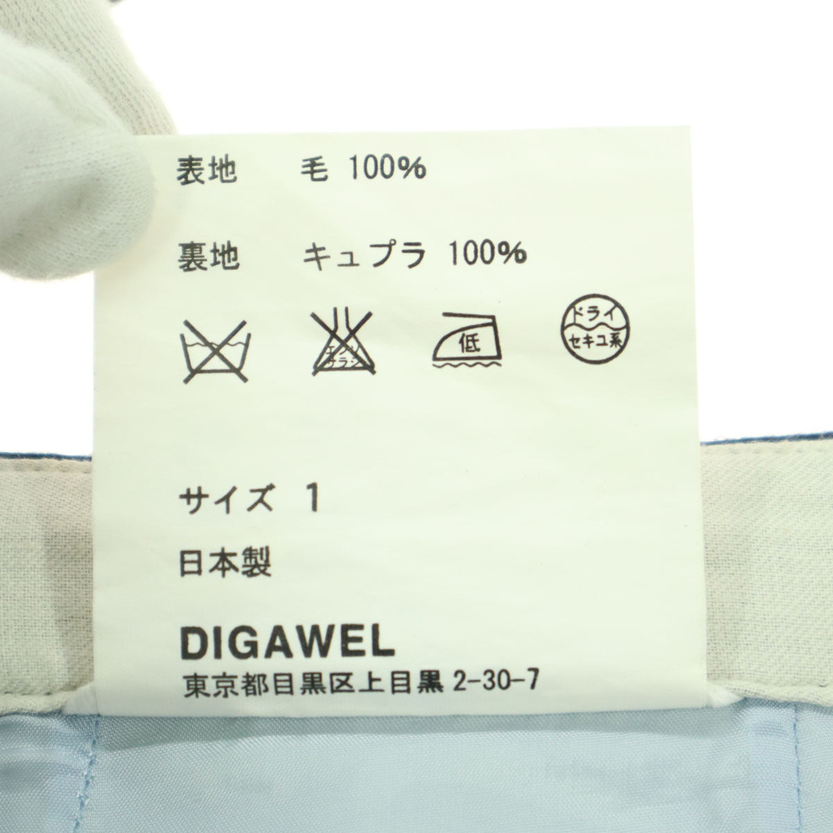 DIGAWEL ディガウェル 日本製 ウールパンツ 1 ネイビー メンズ