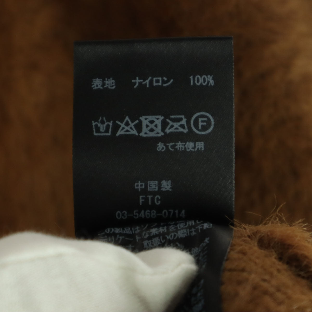 FTC エフティーシー ナイロン ワンポイント刺繍 長袖 フェイクファー トレーナー S ブラウン メンズ