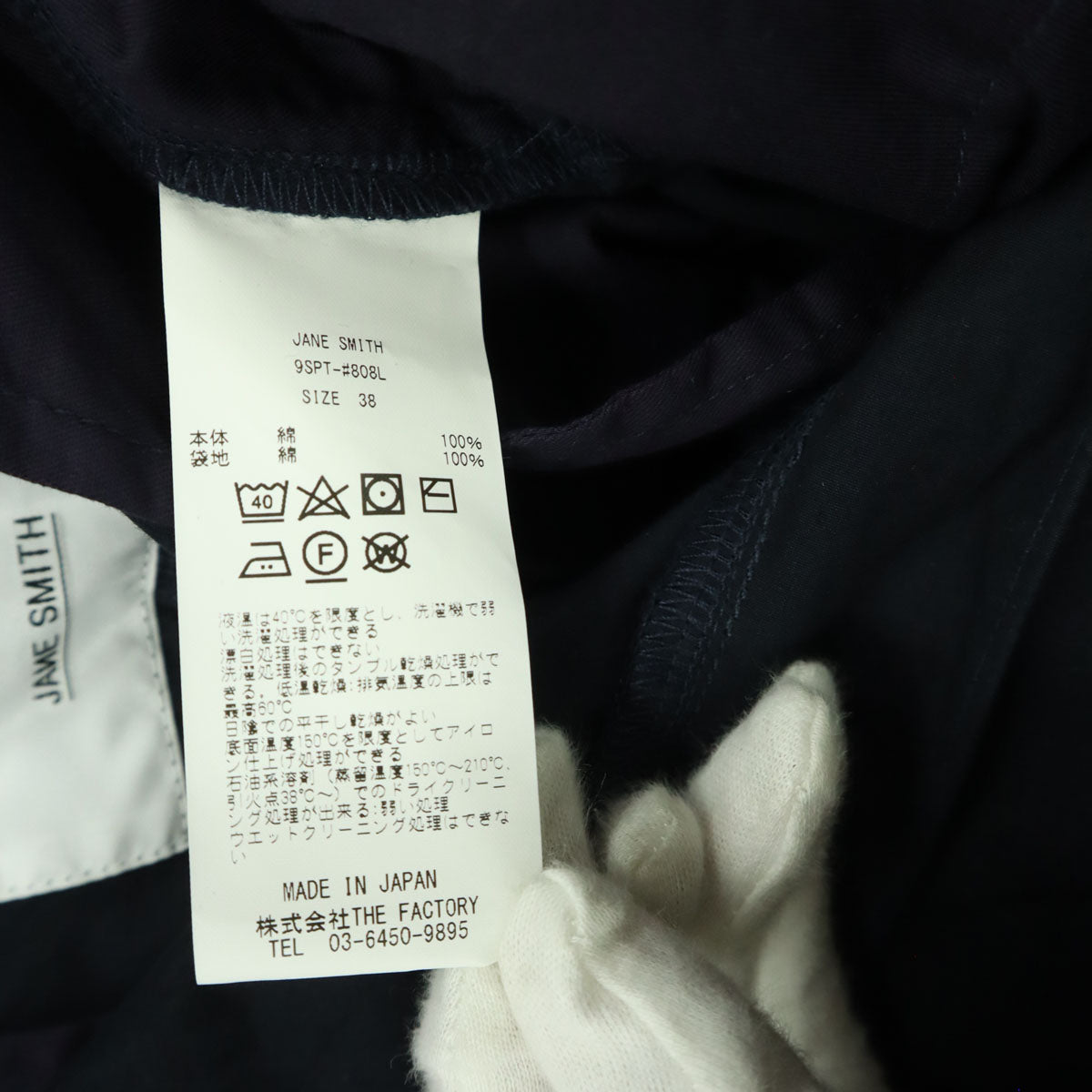 美品 JANESMITH ジェーンスミス 日本製 パラシュート パンツ 38 ネイビー レディース