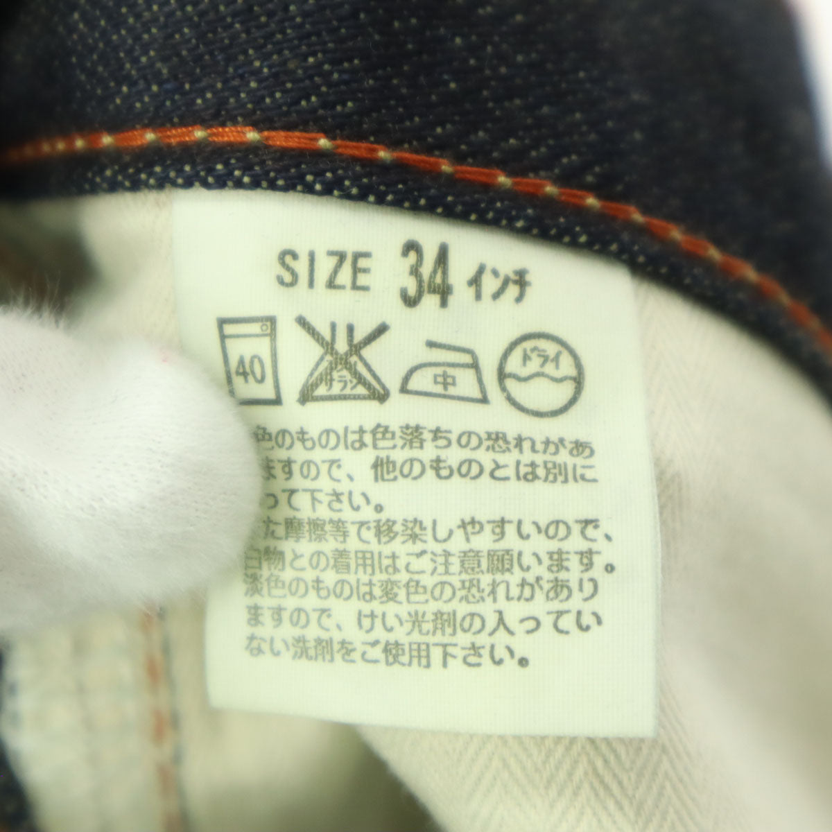 美品 LEVI'S PREMIUM リーバイスプレミアム 505 日本製 コットン ストレートデニムパンツ w34 ブルー系 メンズ