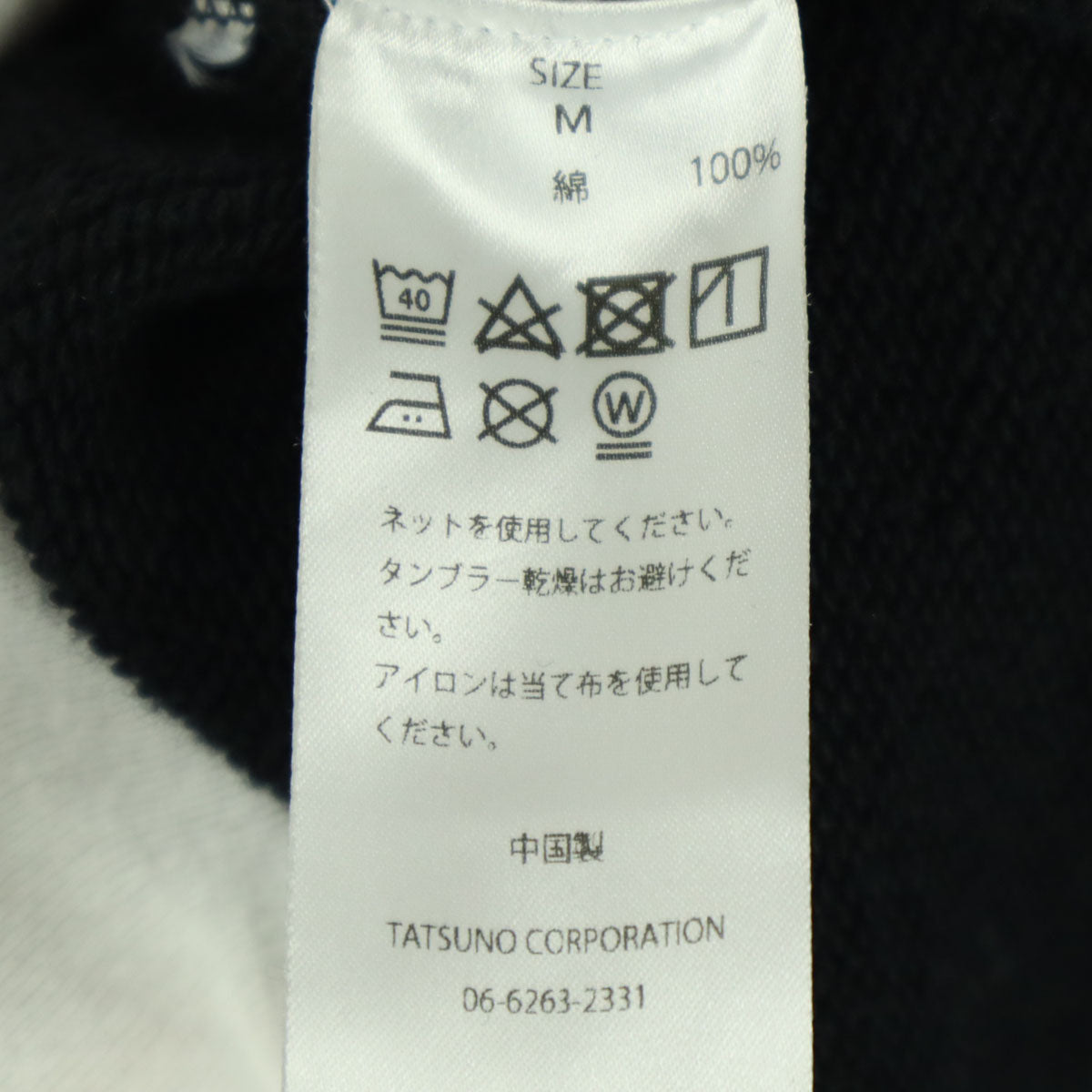 JOURNAL STANDARD ジャーナルスタンダード 志村けん 長袖 スウェット M ブラック メンズ
