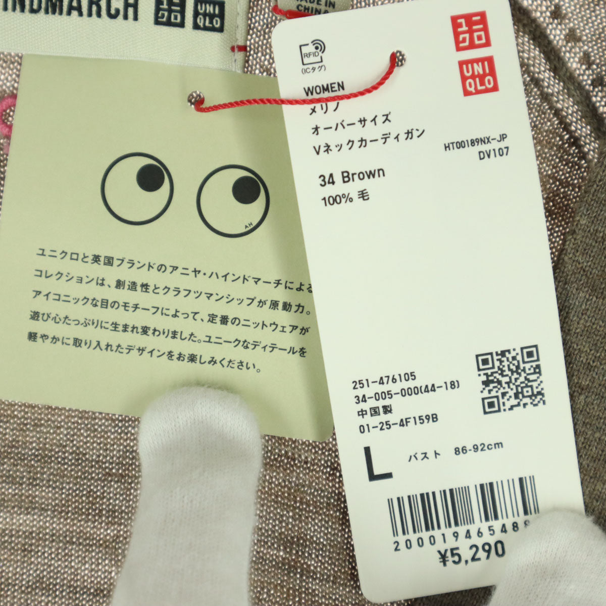 未使用 UNIQLO ユニクロ ANYA HINDMARCH アニヤハインドマーチ コラボ ワンポイントロゴ 長袖 Vネック ニットカーディガン L ブラウン系 レディース