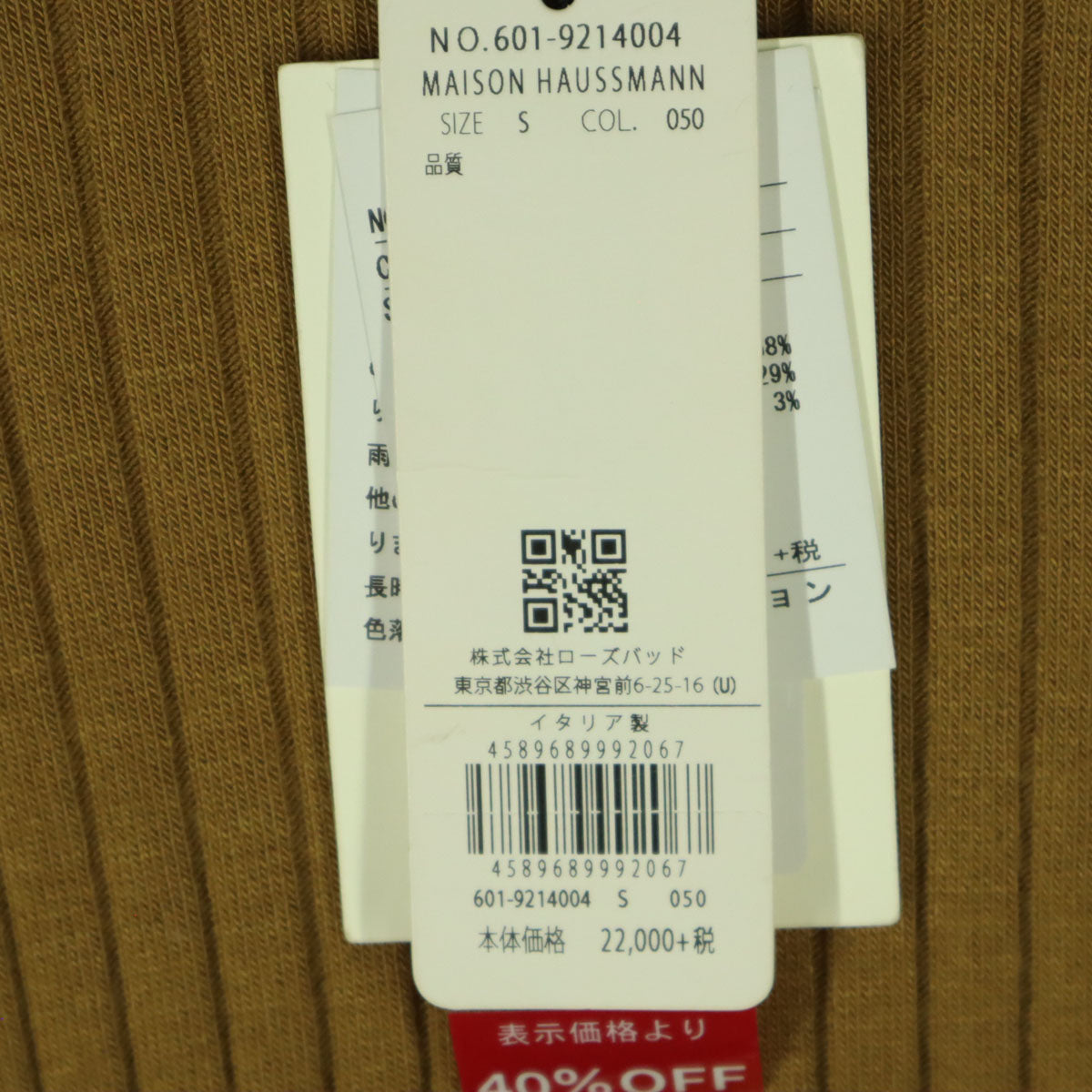 未使用 MAISON HAUSSMANN メゾンオスマン 長袖 タートルネック セーター S ブラウン メンズ