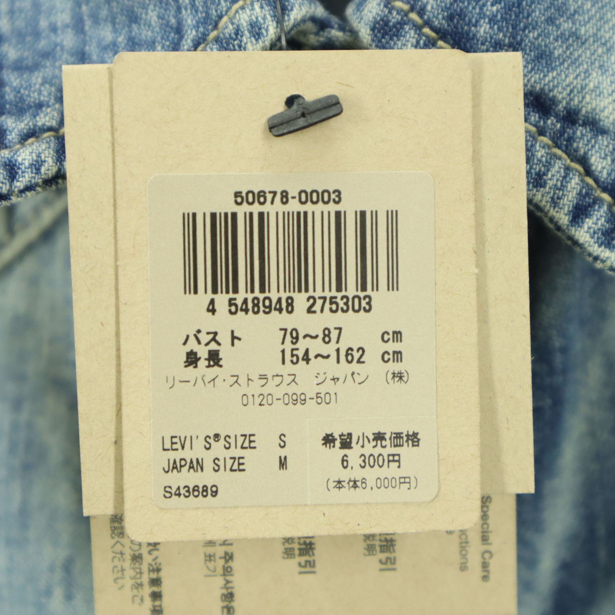 未使用 Levi's リーバイス フレンチスリーブ デニムシャツ S ブルー レディース