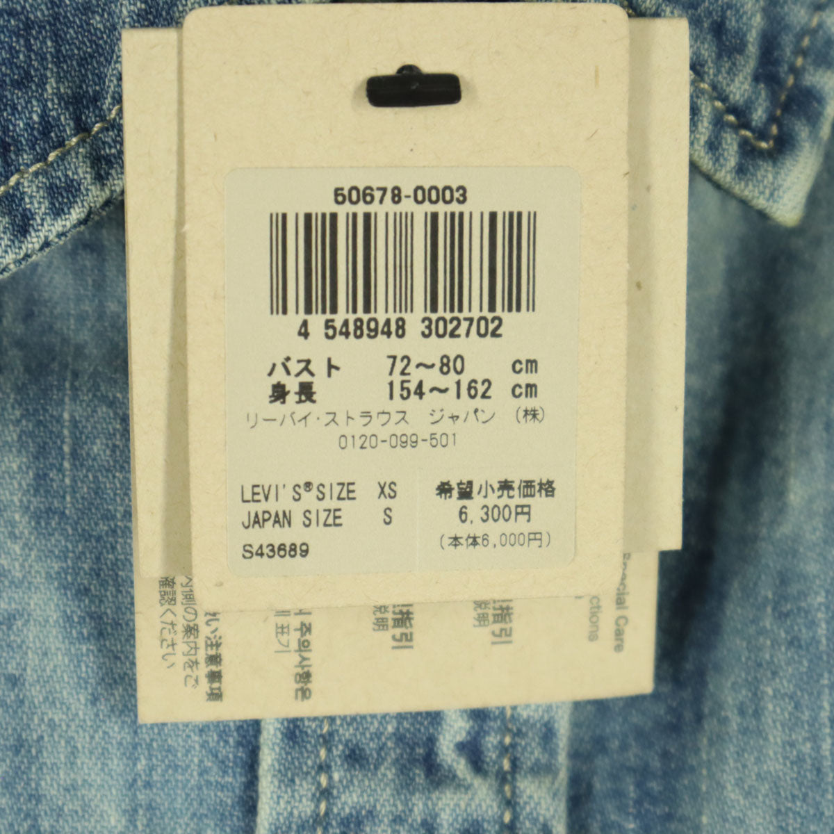 未使用 Levi's リーバイス フレンチスリーブ デニム ベスト XS ブルー レディース