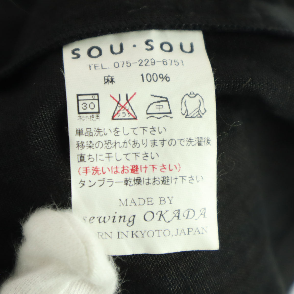 SOU・SOU ソウソウ 日本製 リネン 岡田縫工所 長袖 法被 ポンチョ M ブラック はっぴ メンズ