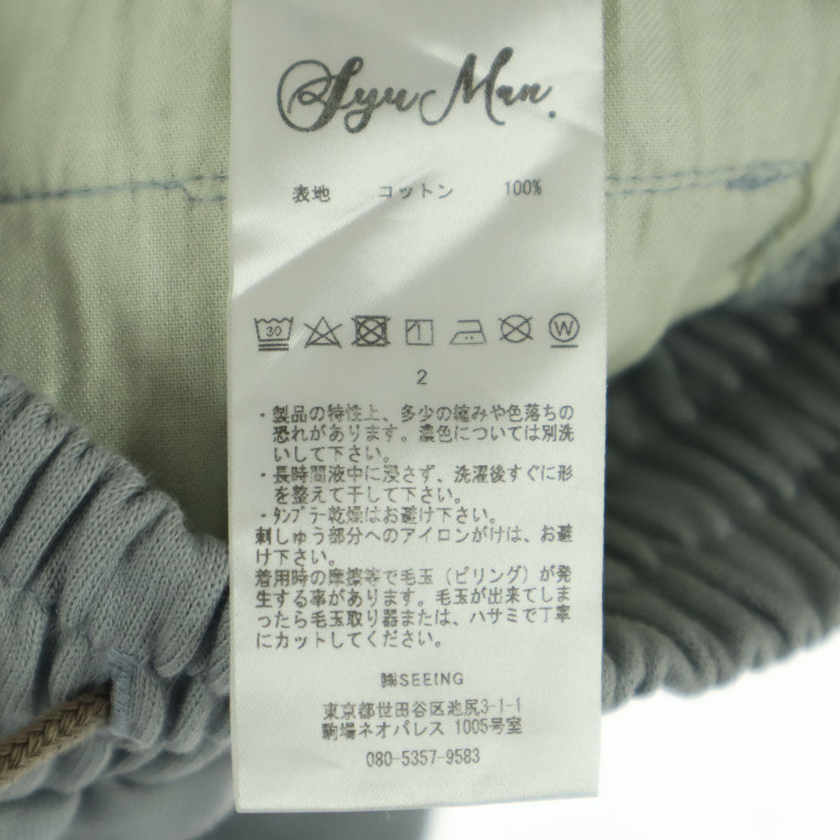 美品 SYUMAN. シュウマン 刺繍 スウェットパンツ 2 グレー メンズ