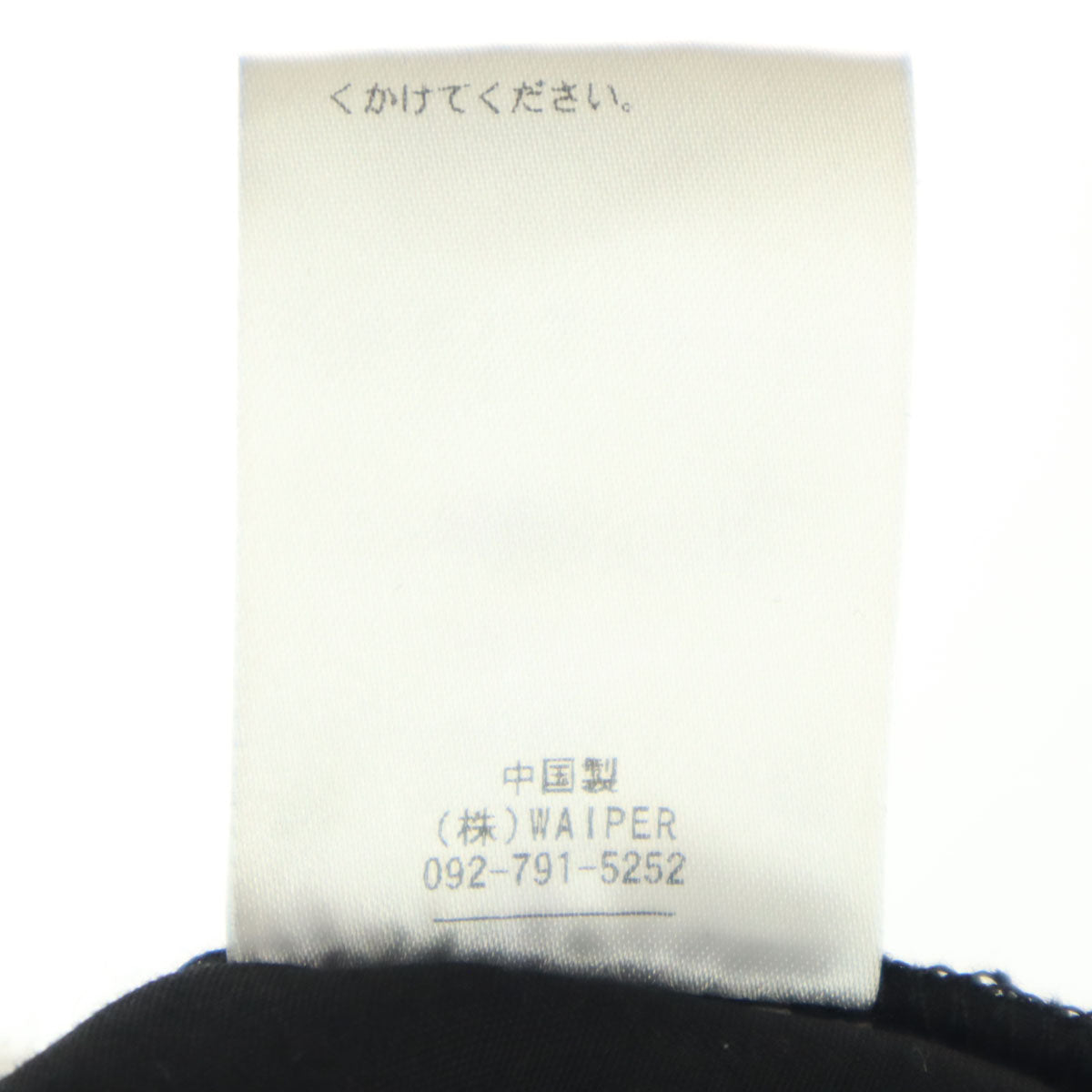 美品 WAIPER ワイパー フランス軍 M52 タック ミリタリーパンツ 25 ブラック WP1027 メンズ
