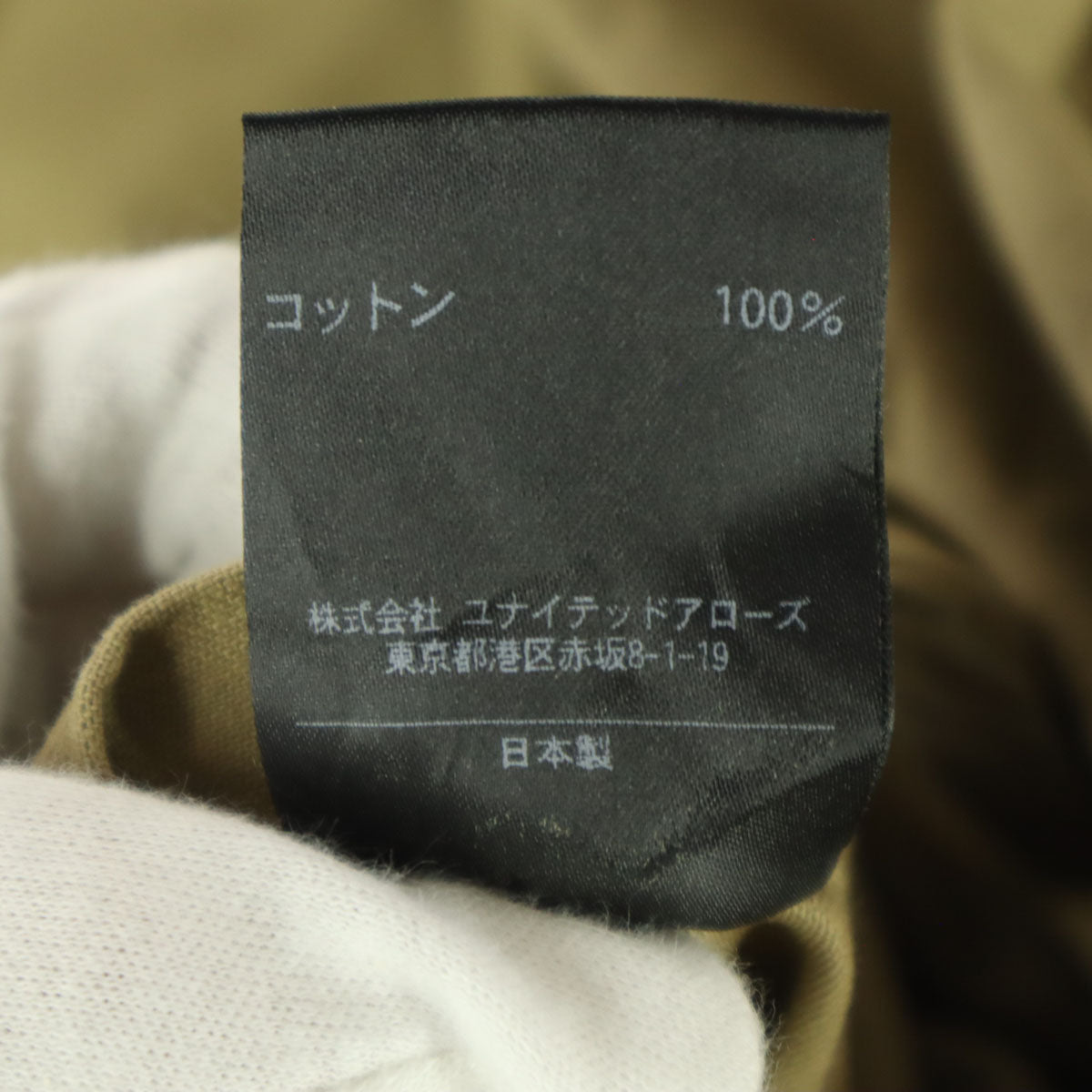 Camoshita UNITED ARROWS カモシタユナイテッドアローズ 日本製 長袖 ボタンレス ショップコート 48 ベージュ系 ベルト付属 メンズ