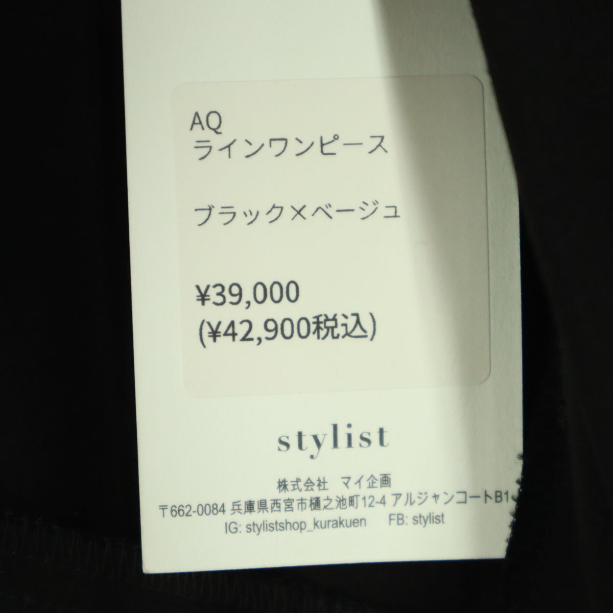 未使用 stylist スタイリスト 日本製 西尾妹子 苦楽園 半袖 ロングワンピース F ブラック バックジップ レディース