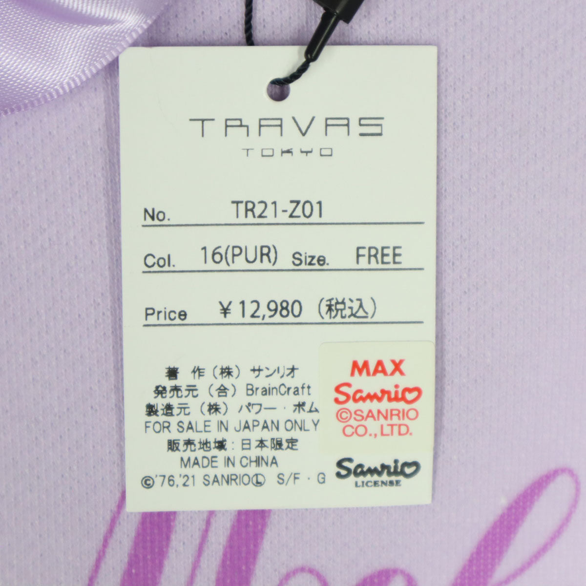 TRAVAS YOKYO トラバストウキョウ キャラクタープリント 半袖 スウェットパーカー Free パープル マイメロディ サンリオ 付属品あり レディース