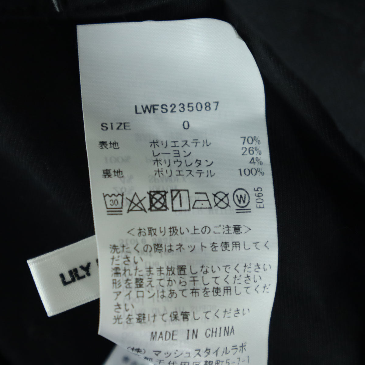 美品 Lily Brown リリーブラウン ロング丈 フレアスカート 0 ブラック スリット ベルト付き LWFS235087 レディース