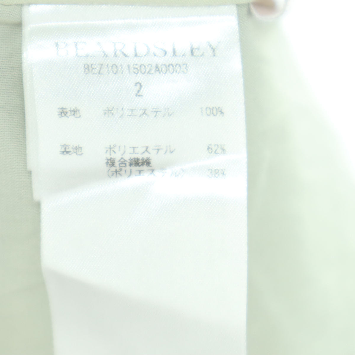 美品 BEARDSLEY ビアズリー 日本製 ワイドパンツ 2 グリーン レディース