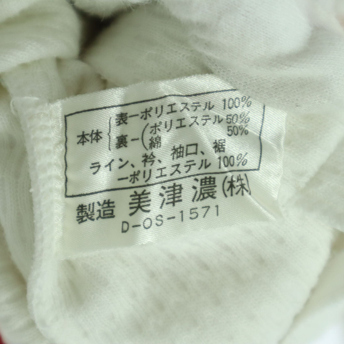 SUPER STAR スーパースター MIZUNO 美津野 刺繍 長袖 トラックジャケット O ホワイト ジャージ メンズ