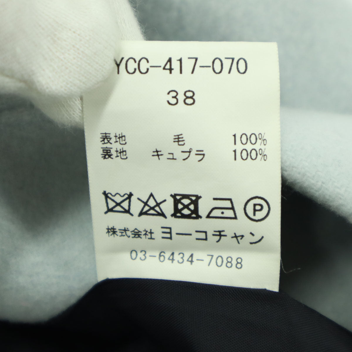YOKO CHAN ヨーコチャン ノーカラー ウールコート 38 ライトブルー レディース