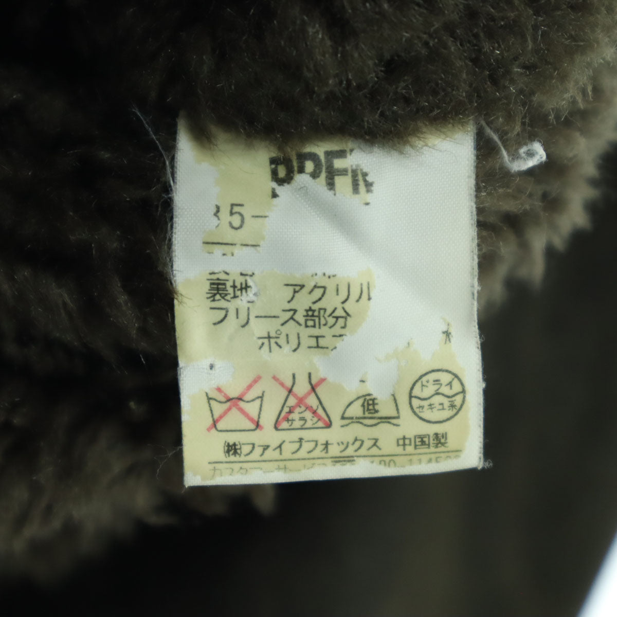 PPFM ピーピーエフエム 長袖 デニムジャケット M ブラウン系 内側 ボア メンズ