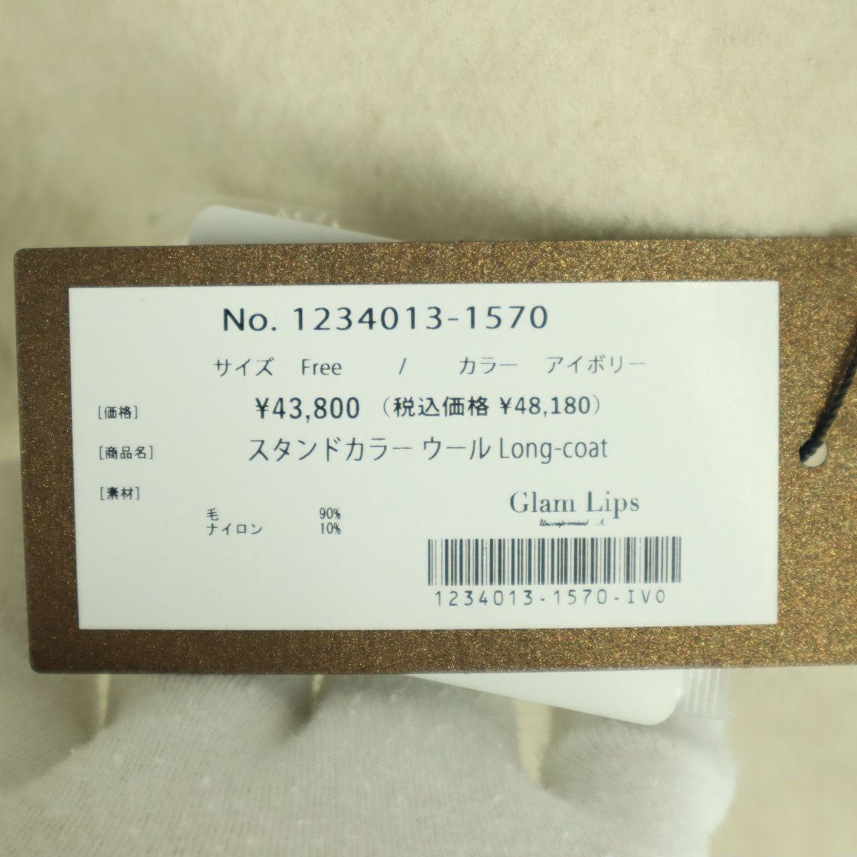 未使用 Glam Lips グラムリップス 長袖 スタンドカラー ロングコート F ホワイト レディース