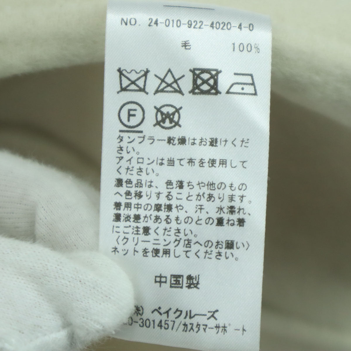 美品 Plage プラージュ 長袖 ウールジャケット 38 アイボリー ショート丈 レディース