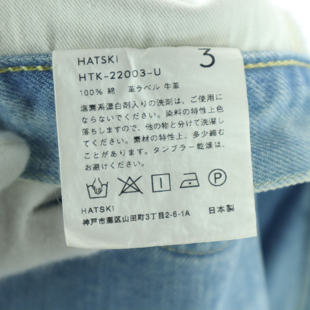 HATSKI ハツキ 日本製 ワイドデニムパンツ 3 ブルー メンズ