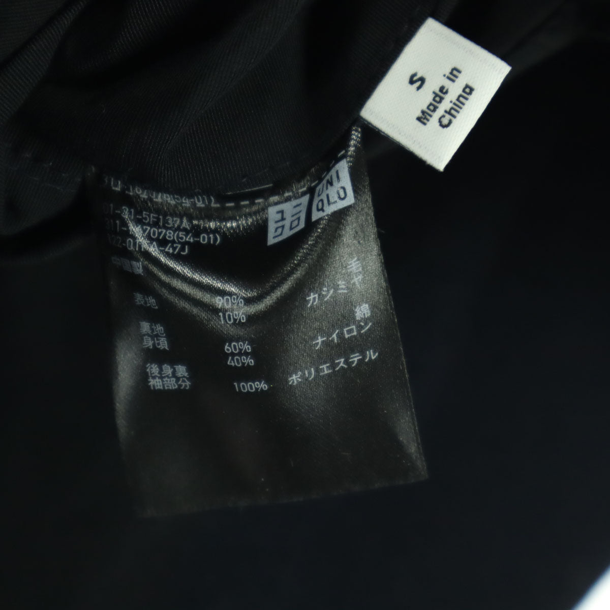 美品 UNIQLO and LEMAIRE ユニクロアンドルメール カシミヤ混 長袖 テーラード ウールジャケット S ブラック メンズ