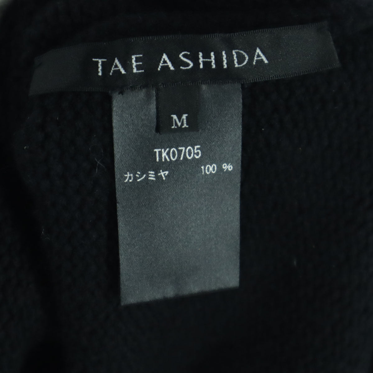 TAE ASHIDA タエアシダ 長袖 カシミヤ ニット M ブラック レディース