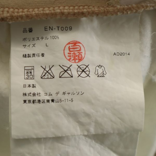 ガンリュウ 2014年 ロゴ刺繍 長袖 フリース カットソー L ブラウン系×白 GANRYU プルオーバー メンズ