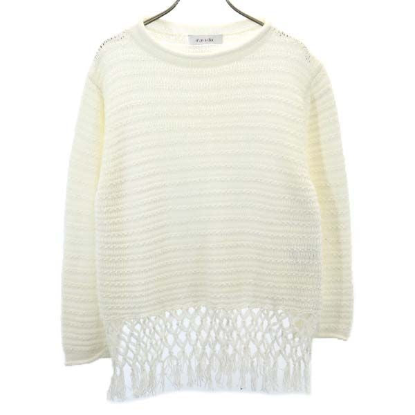 未使用 d'un a dix アナディス 長袖 フリンジ裾 コットン ニット 38 ホワイト セーター レディース