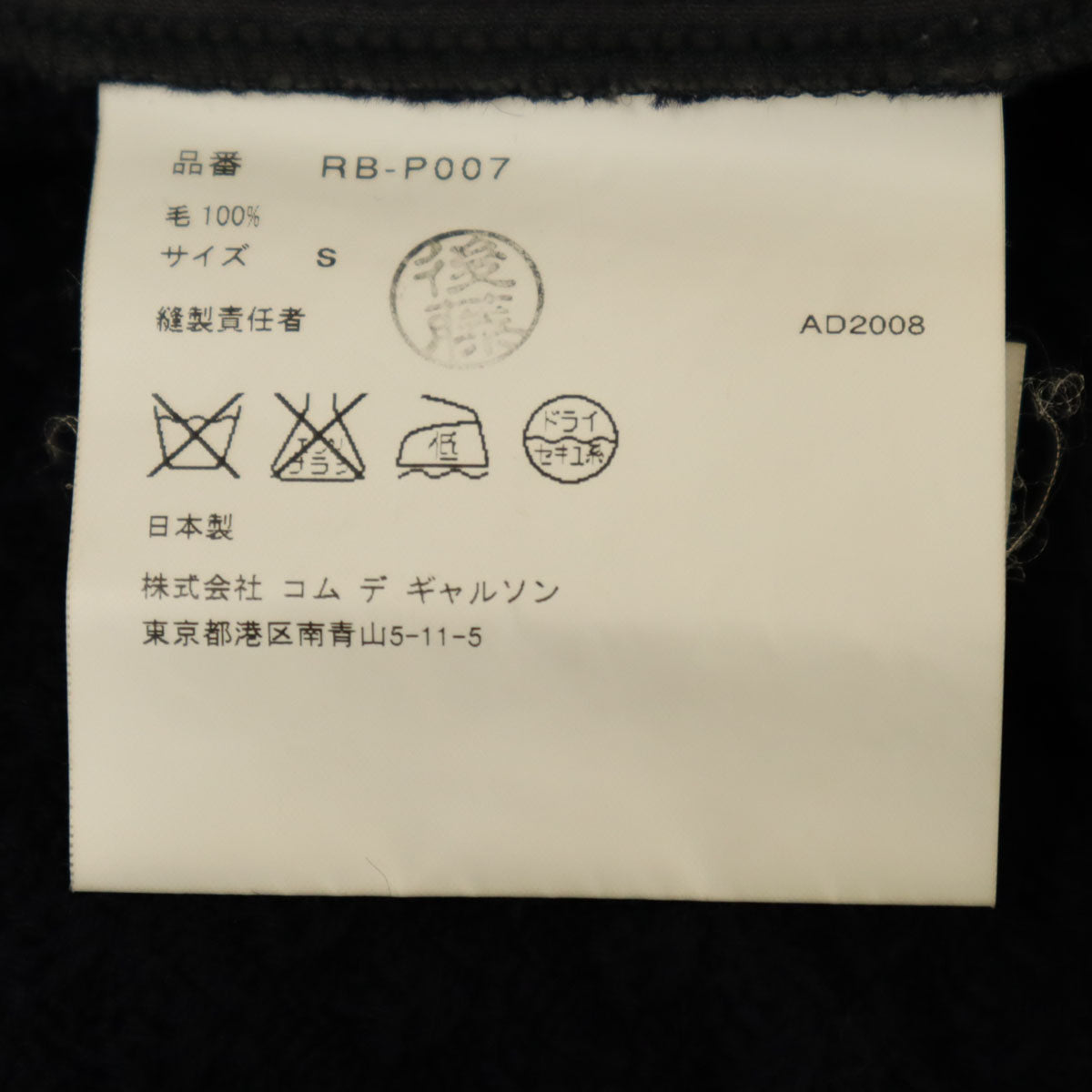 Comme des Garcons Comme des Garcons コムデギャルソンコムデギャルソン 2008年 日本製 ニット サルエルパンツ S ネイビー メンズ
