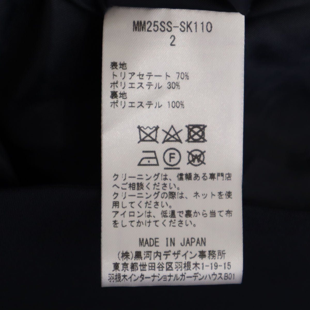 未使用 Mame Kurogouchi マメクロゴウチ 日本製 Iライン ロングスカート 2 ネイビー レディース