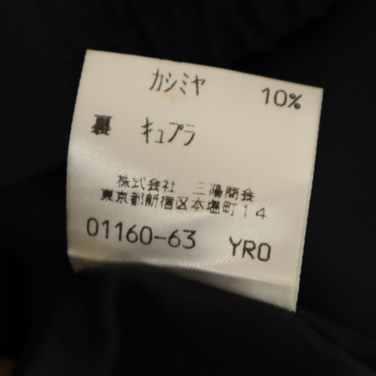 Burberrys バーバリーズ 90s カシミヤブレンド オールド ミモレ丈 スカート 15 ネイビー 三陽商会 レディース