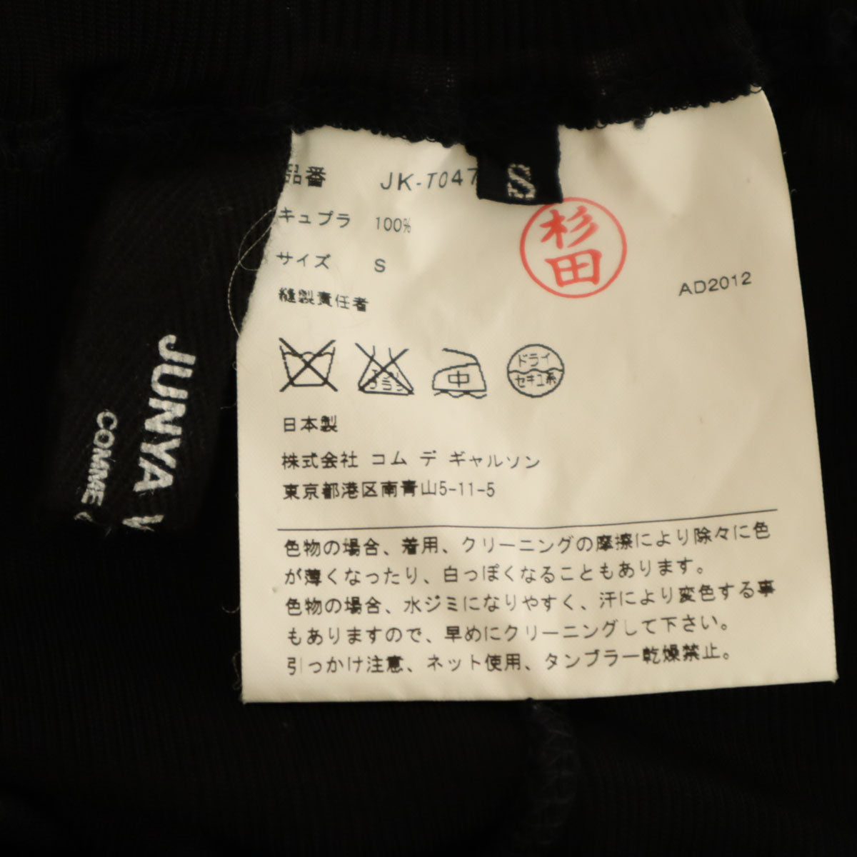 JUNYA WATANABE COMME des GARCONS ジュンヤワタナベコムデギャルソン 2012年 日本製 ミモレ丈 シアー フレアスカート S ブラック レディース