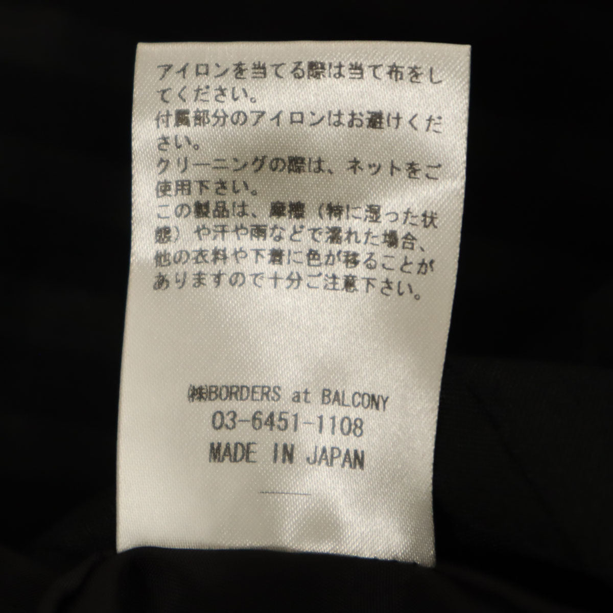 未使用 BORDERS at BALCONY ボーダーズアットバルコニー 日本製 ボーダー柄 ミモレ丈 ジャガード フレアスカート 38 ブラック レディース