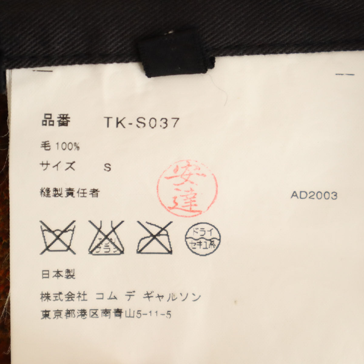 tricot COMME des GARCONS トリココムデギャルソン 2003年 日本製 ウール チェック柄 膝丈スカート S レッド レディース