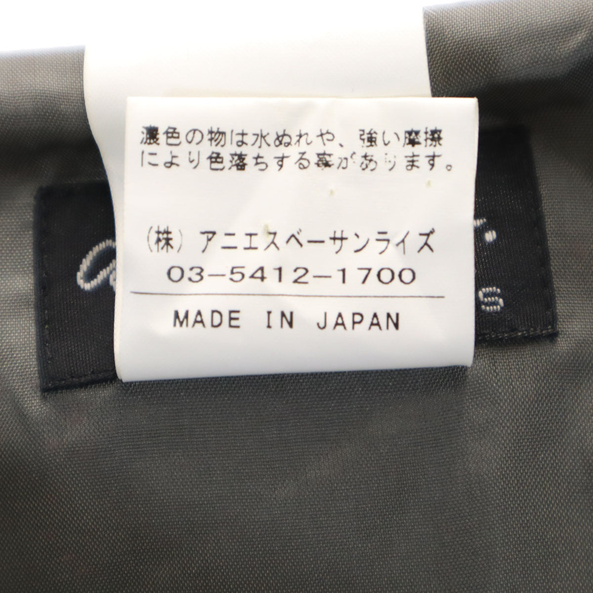 美品 agnes b. アニエスベー 日本製 膝丈スカート 36 チャコールグレー レディース