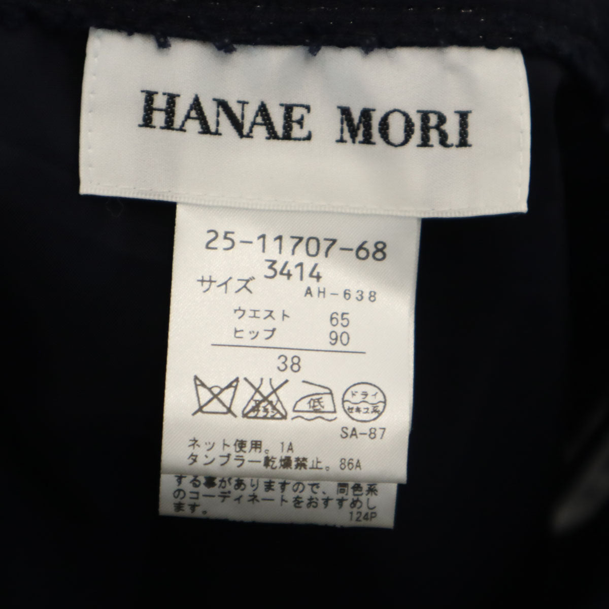 美品 HANAE MORI 森英恵 ハナエモリ ロング丈 タイトスカート 38 ネイビー レディース