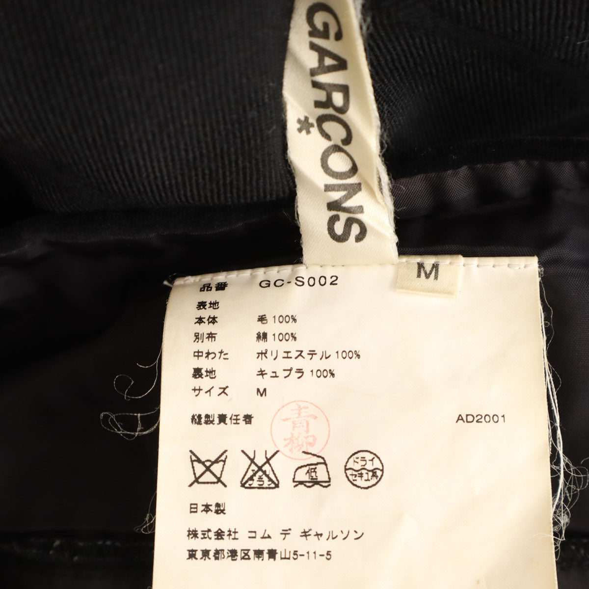 COMME des GARCONS コムデギャルソン 00s 2001年 日本製 ミモレ丈 スカート M ブラック レディース