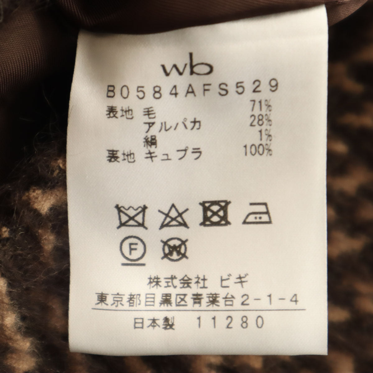 未使用 wb ダブルビー 日本製 アルパカブレンド 総柄 ミモレ丈 タイトスカート 40 ブラウン レディース