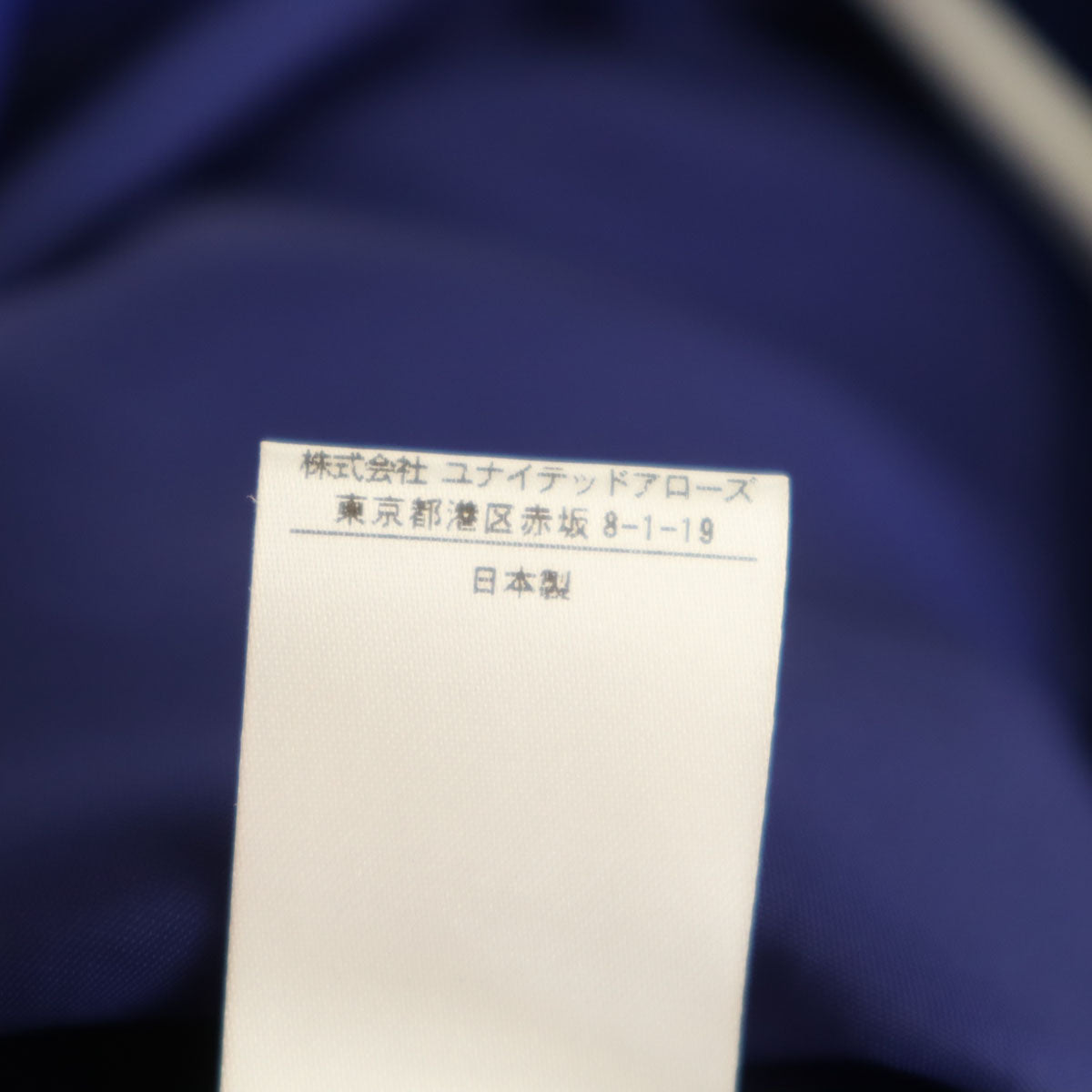 UNITED ARROWS ユナイテッドアローズ 未使用 日本製 ロング丈 フレアスカート 38 ブルー タグ付き レディース