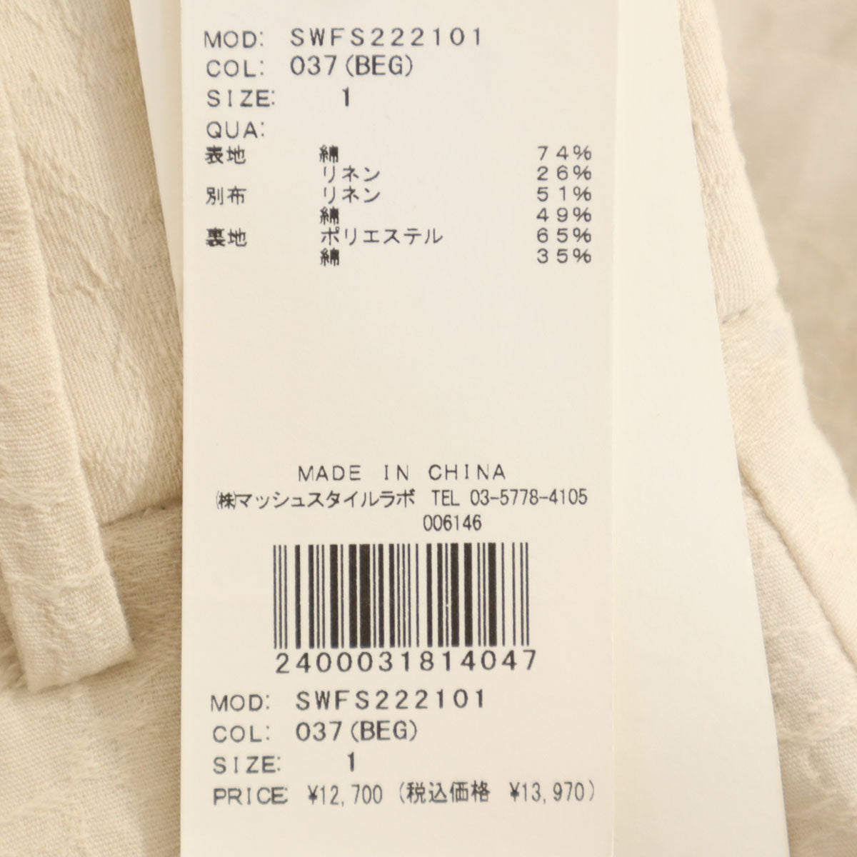 未使用 SNIDEL スナイデル ベルティッドタック ロングスカート 1 ベージュ レディース