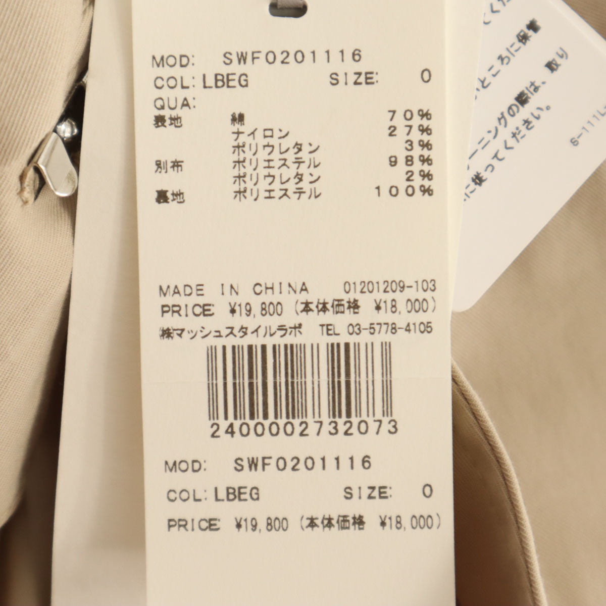 SNIDEL スナイデル 未使用 ロング丈 トレンチ プリーツスカート 0 ベージュ タグ付き レディース