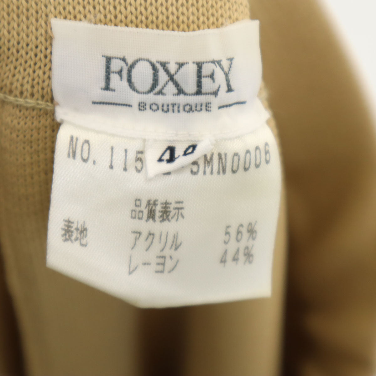FOXEY BOUTIQUE フォクシー ブティック 日本製 ニット ロングスカート 40 ベージュ レディース