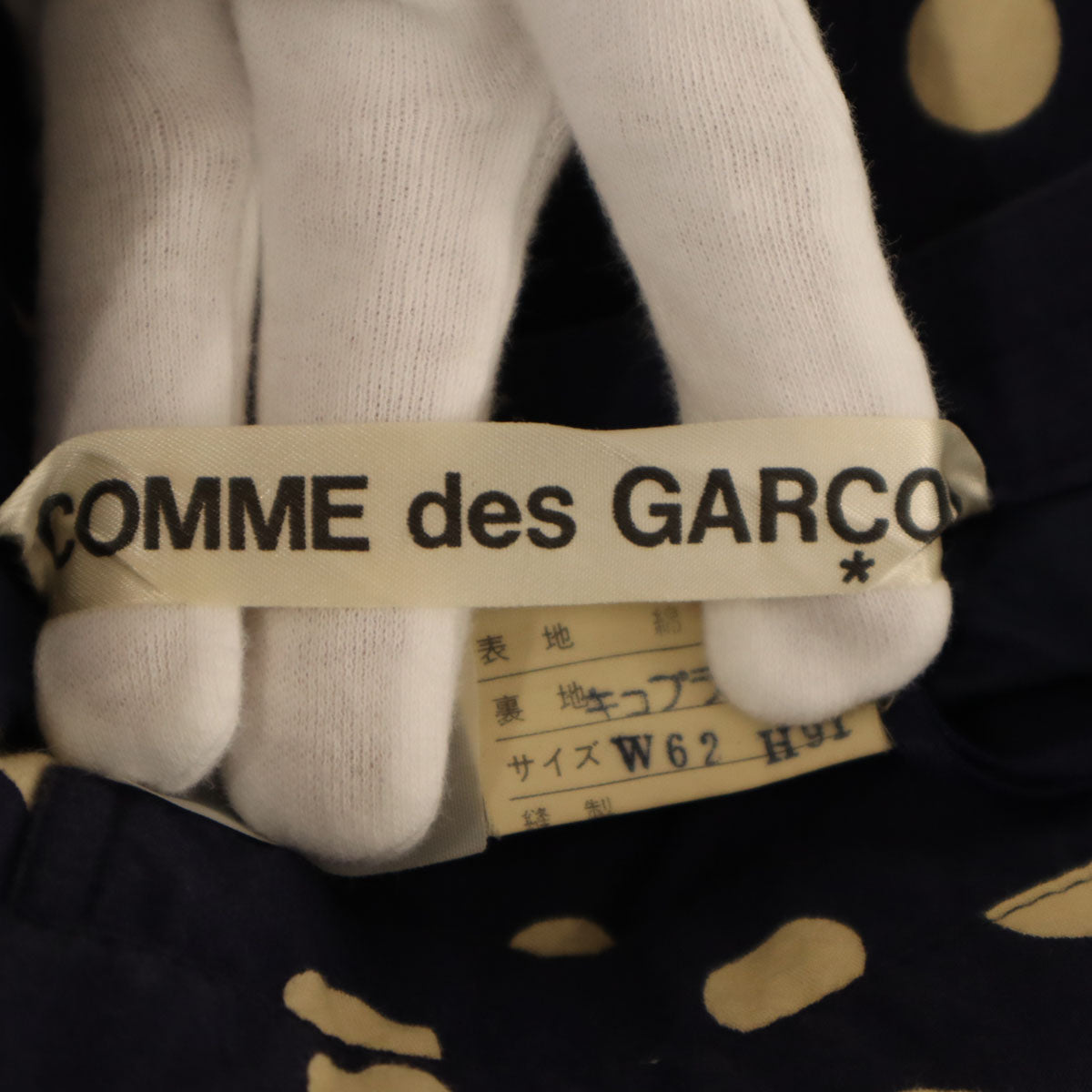 COMME des GARCONS コムデギャルソン 80s 90s オールド ドット柄 ミモレ丈 タイトスカート W62 ネイビー 水玉 レディース
