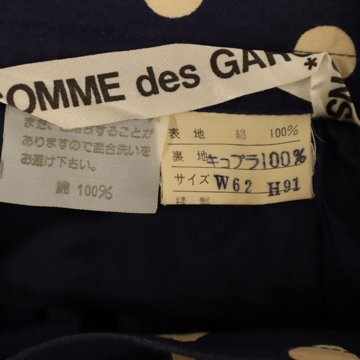 COMME des GARCONS コムデギャルソン 80s 90s オールド ドット柄 ミモレ丈 タイトスカート W62 ネイビー 水玉 レディース