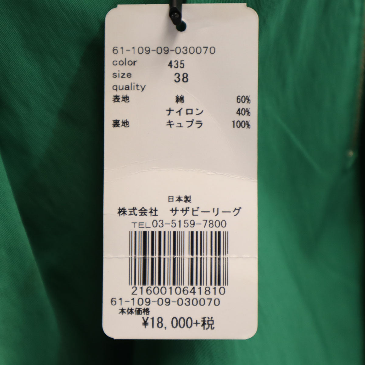 未使用 ESTNATION エストネーション 日本製 ミモレ丈 フレアスカート 38 グリーン レディース