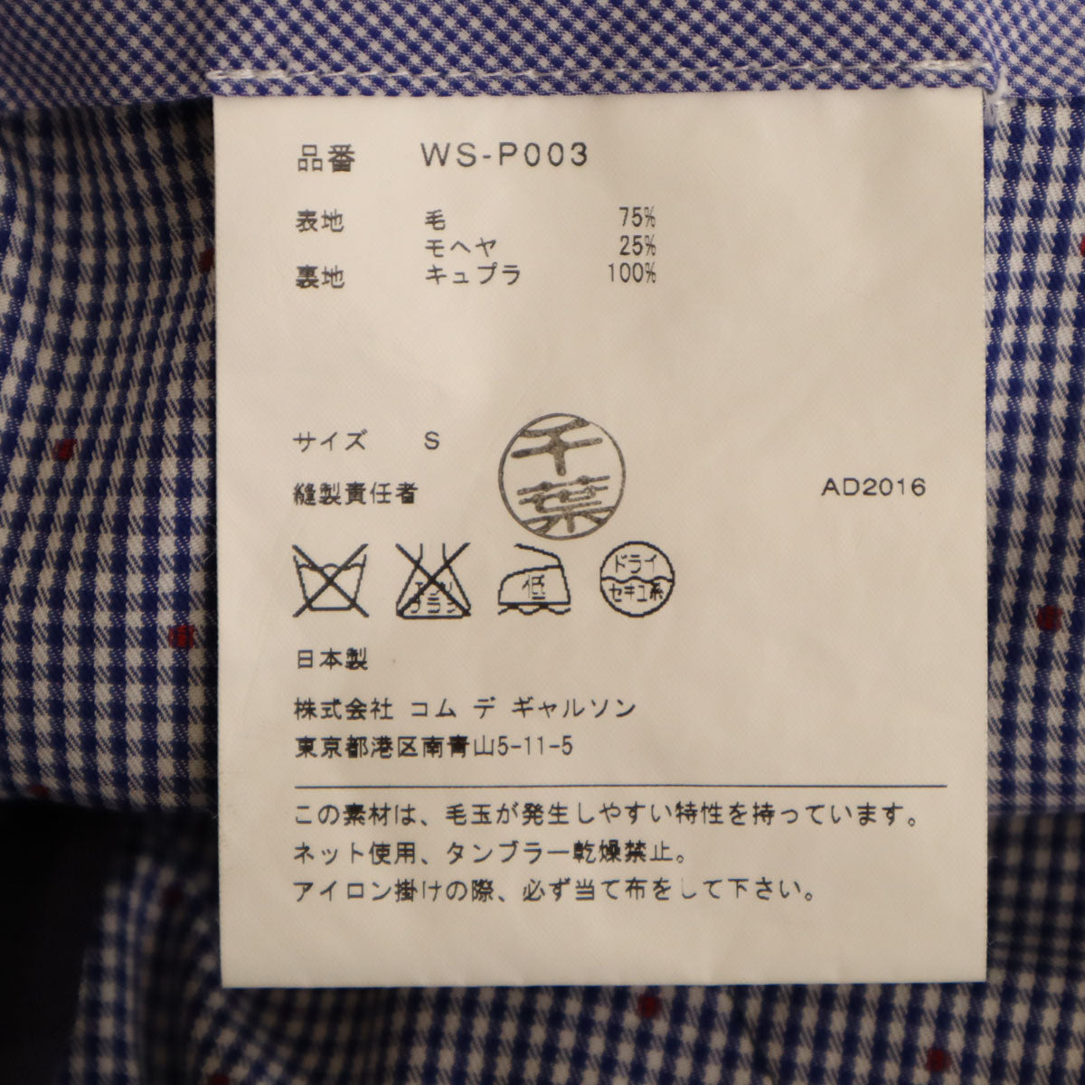 美品 COMME des GARCONS JUNYA WATANABE MAN コムデギャルソンジュンヤワタナベマン 2016年 日本製 ハーフパンツ S ネイビー メンズ